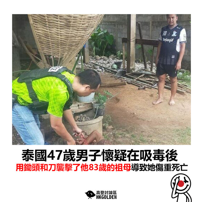 【泰國47歲男子懷疑在吸毒後 用鋤頭和刀襲擊了他83歲的祖母導致她傷重死亡】