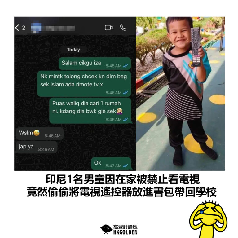 【印尼1名男童因在家被禁止看電視 竟然偷偷將電視遙控器放進書包帶回學校】