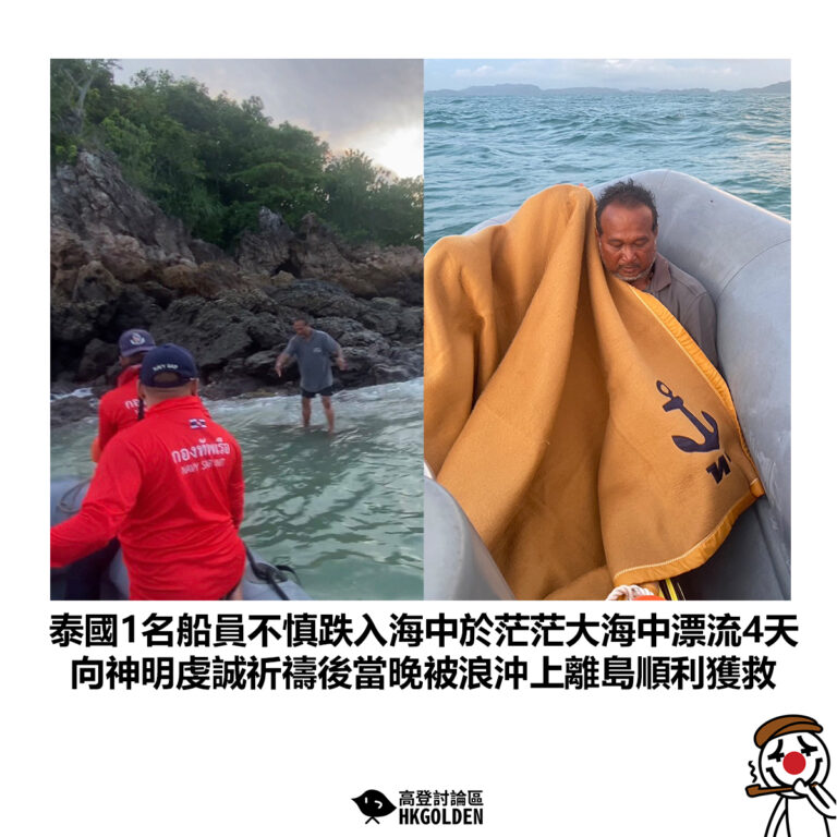 【泰國1名船員不慎跌入海中於茫茫大海中漂流4天 向神明虔誠祈禱後當晚被浪沖上離島順利獲救】