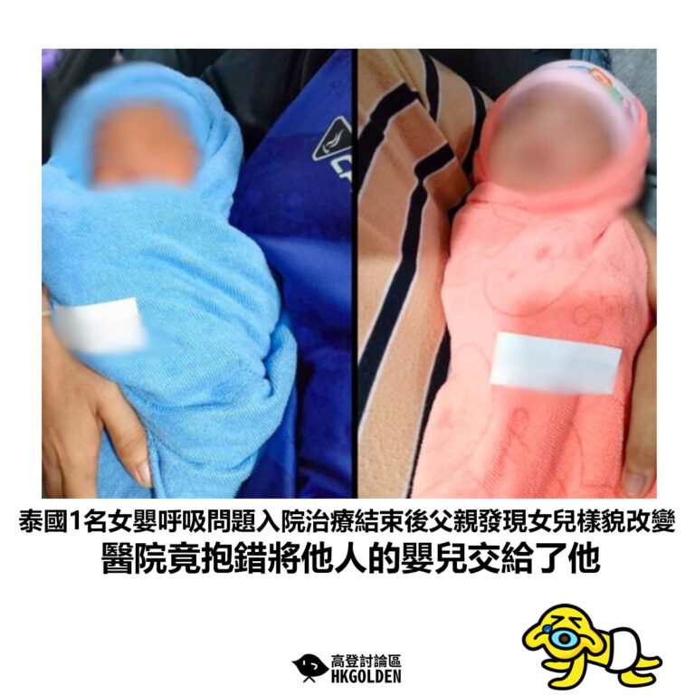 【泰國1名女嬰呼吸問題入院治療結束後父親發現女兒樣貌改變 醫院竟抱錯將他人的嬰兒交給了他】