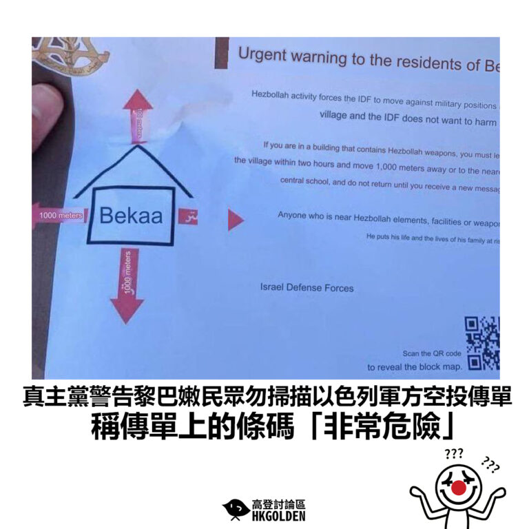 【真主黨警告黎巴嫩民眾勿掃描以色列軍方空投傳單 稱傳單上的條碼「非常危險」】
