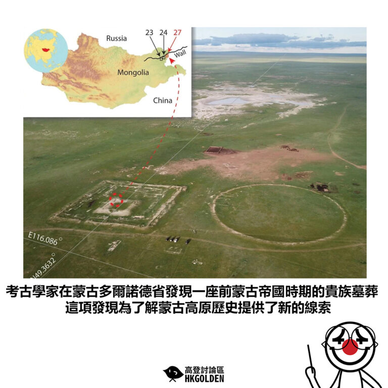 【考古學家在蒙古多爾諾德省發現一座前蒙古帝國時期的貴族墓葬這項發現為了解蒙古高原歷史提供了新的線索】