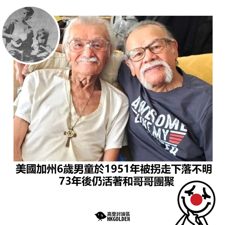 【美國加州6歲男童於1951年被拐走下落不明 73年後仍活著和哥哥團聚】