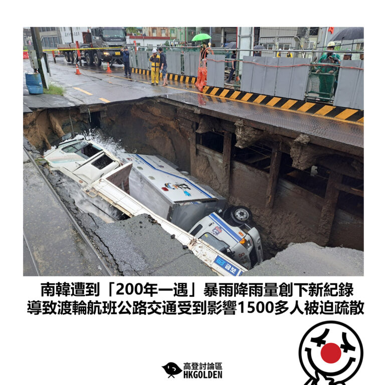 【南韓遭到「200年一遇」暴雨降雨量創下新紀錄 導致渡輪航班公路交通受到影響1500多人被迫疏散】