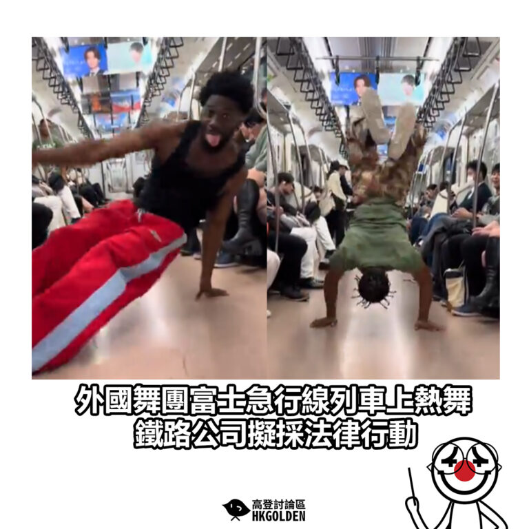 【外國舞團富士急行線列車上熱舞　鐵路公司擬採法律行動】