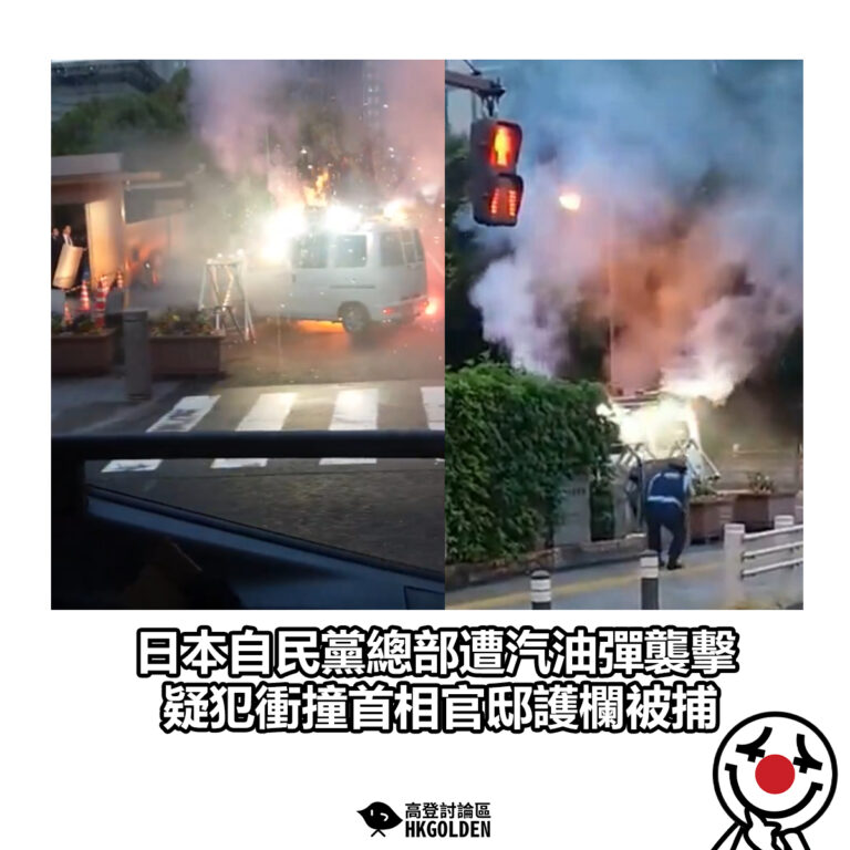 【日本自民黨總部遭汽油彈襲擊 疑犯衝撞首相官邸護欄被捕】