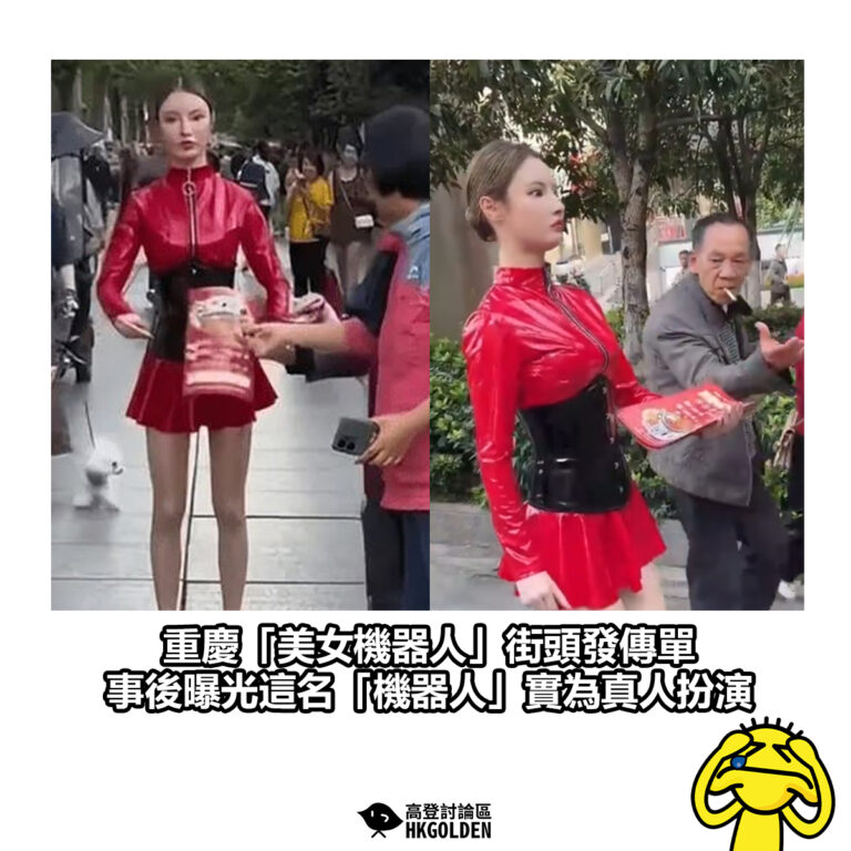 【 重慶「美女機器人」街頭發傳單 事後曝光這名「機器人」實為真人扮演】