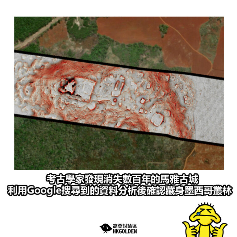 【考古學家發現消失數百年的馬雅古城　利用Google搜尋到的資料分析後確認藏身墨西哥叢林】