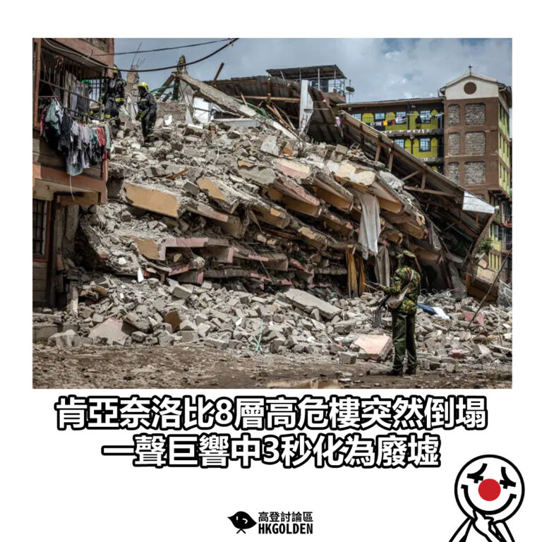 【肯亞奈洛比8層高危樓突然倒塌 一聲巨響中3秒化為廢墟】