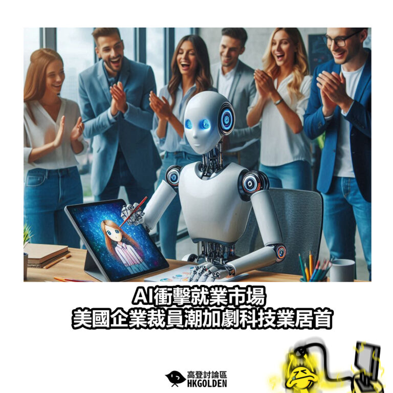【AI衝擊就業市場 美國企業裁員潮加劇科技業居首】