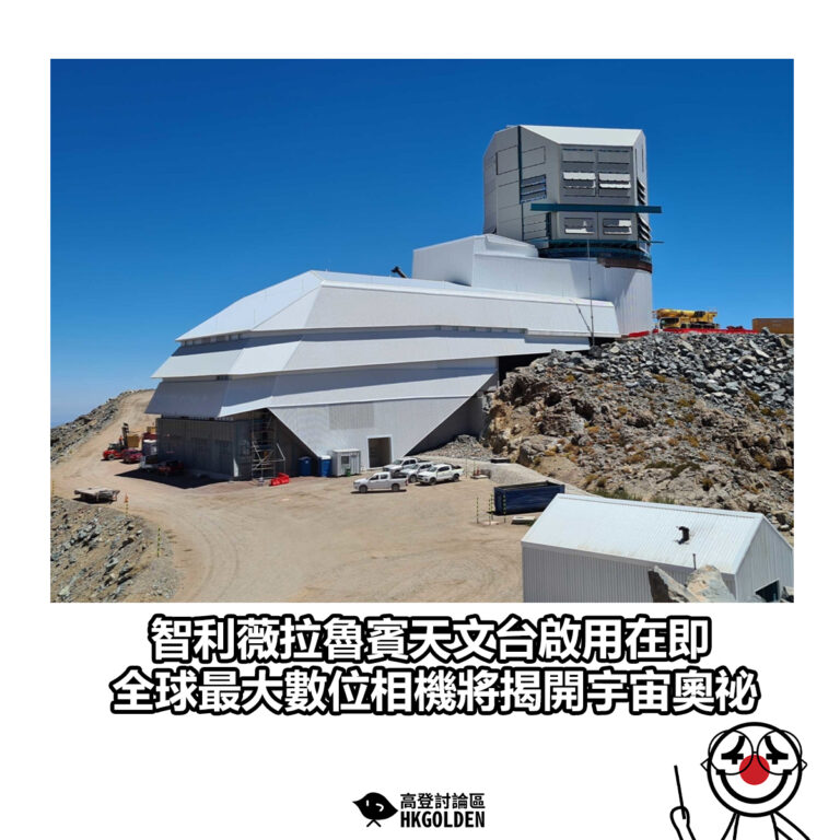 【智利薇拉魯賓天文台啟用在即　全球最大數位相機將揭開宇宙奧祕】