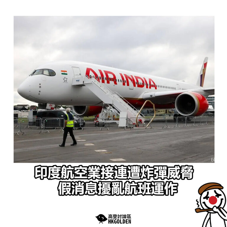 【印度航空業接連遭炸彈威脅 假消息擾亂航班運作】