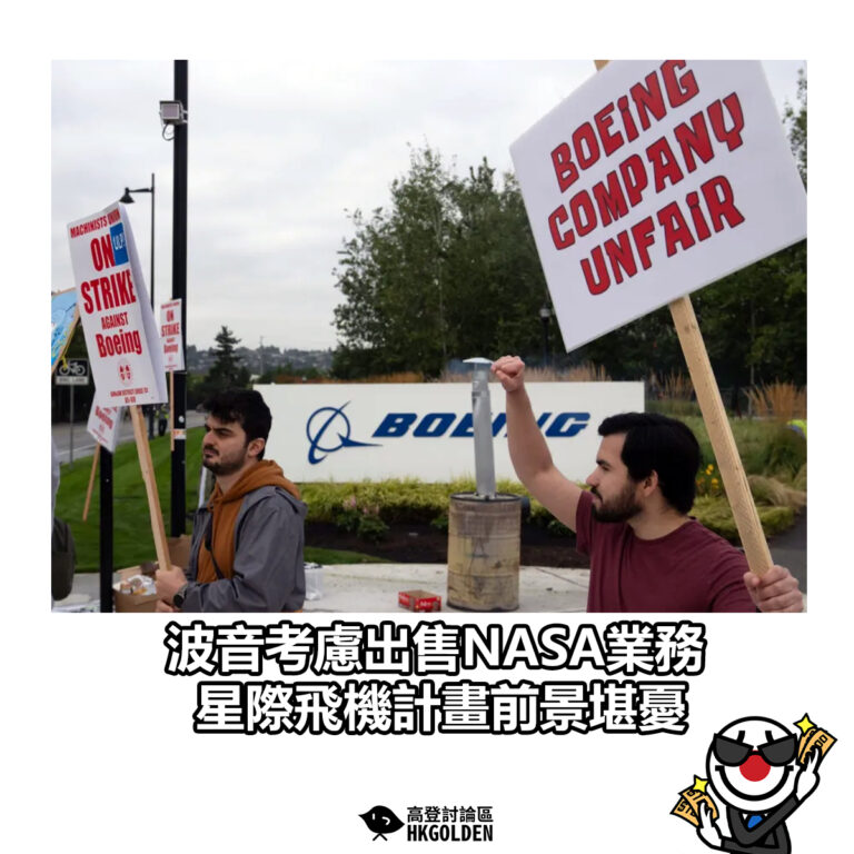 【波音考慮出售NASA業務 星際飛機計畫前景堪憂】