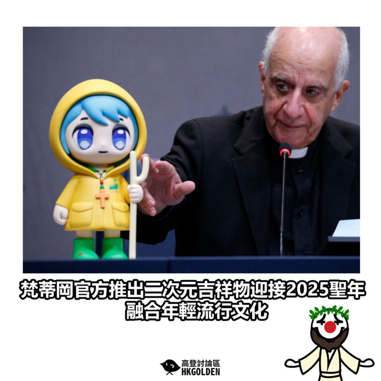 【梵蒂岡官方推出二次元吉祥物迎接2025聖年　融合年輕流行文化】
