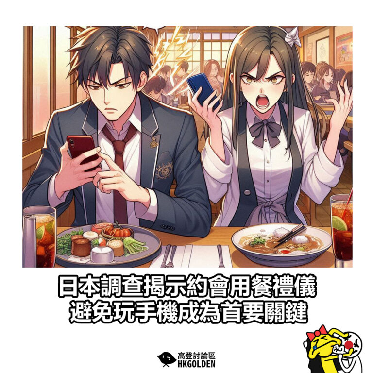 【日本調查揭示約會用餐禮儀  避免玩手機成為首要關鍵】