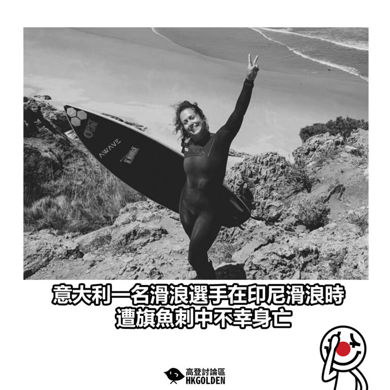 【意大利一名滑浪選手在印尼滑浪時 遭旗魚刺中不幸身亡】