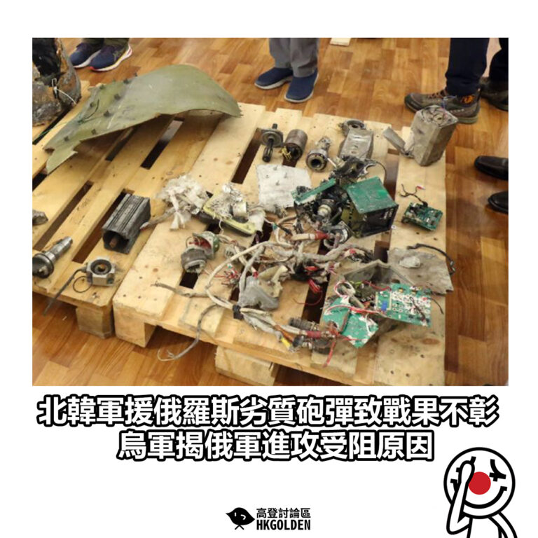 【北韓軍援俄羅斯劣質砲彈致戰果不彰　烏軍揭俄軍進攻受阻原因】