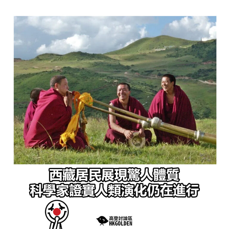【西藏居民展現驚人體質　科學家證實人類演化仍在進行】