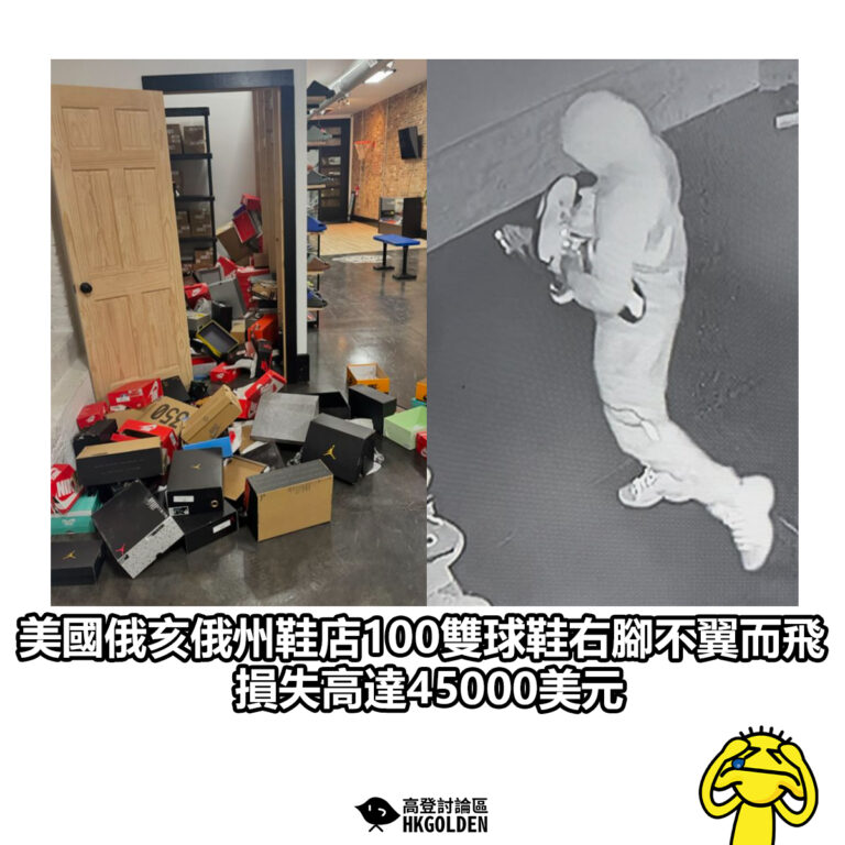 【美國俄亥俄州鞋店100雙球鞋右腳不翼而飛 損失高達45000美元】