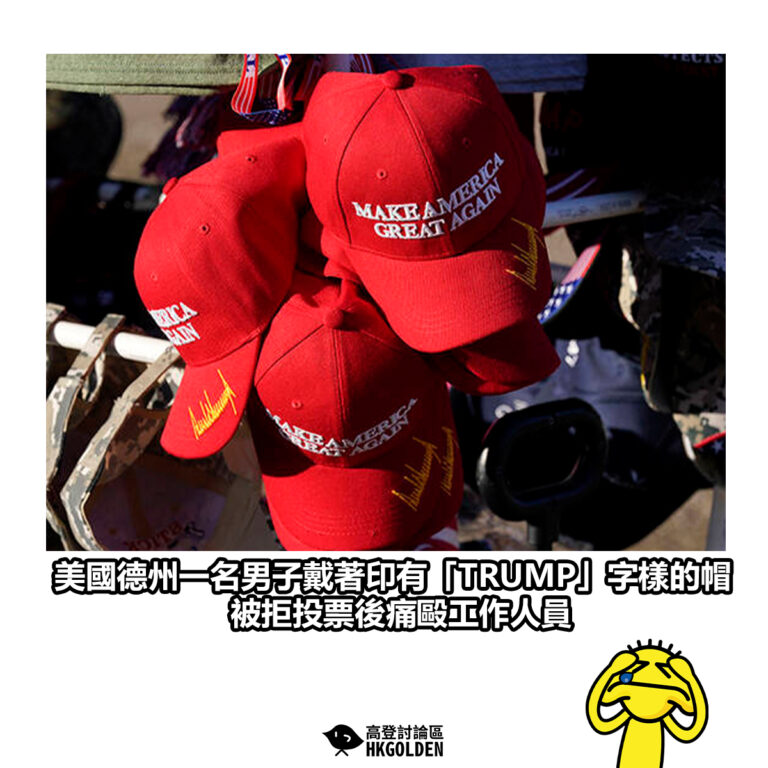 【美國德州提前投票傳出衝突事件 一名男子戴著印有「TRUMP」字樣的帽 被多次指令除帽後痛毆工作人員】
