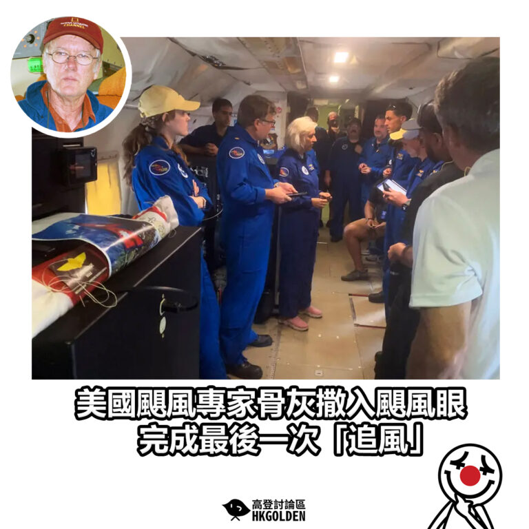 【美國颶風專家骨灰撒入颶風眼　完成最後一次「追風」】
