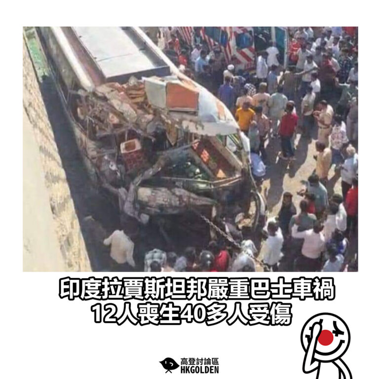 【印度拉賈斯坦邦嚴重巴士車禍  12人喪生40多人受傷】