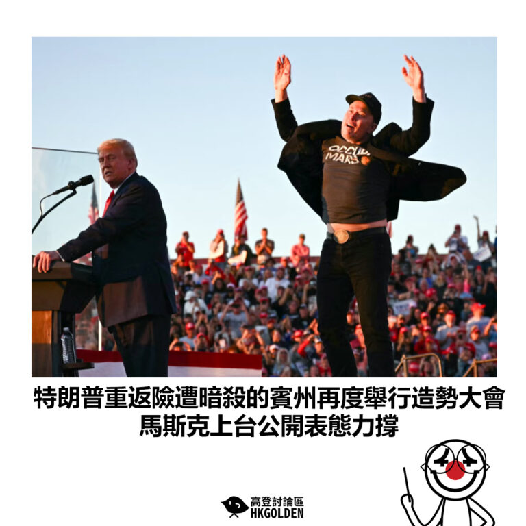 【特朗普重返險遭暗殺的賓州再度舉行造勢大會 馬斯克上台公開表態力撐】