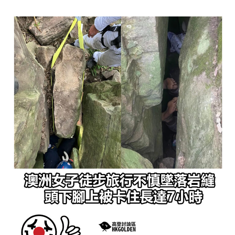 【澳洲女子徒步旅行不慎墜落岩縫 頭下腳上被卡住長達7小時】