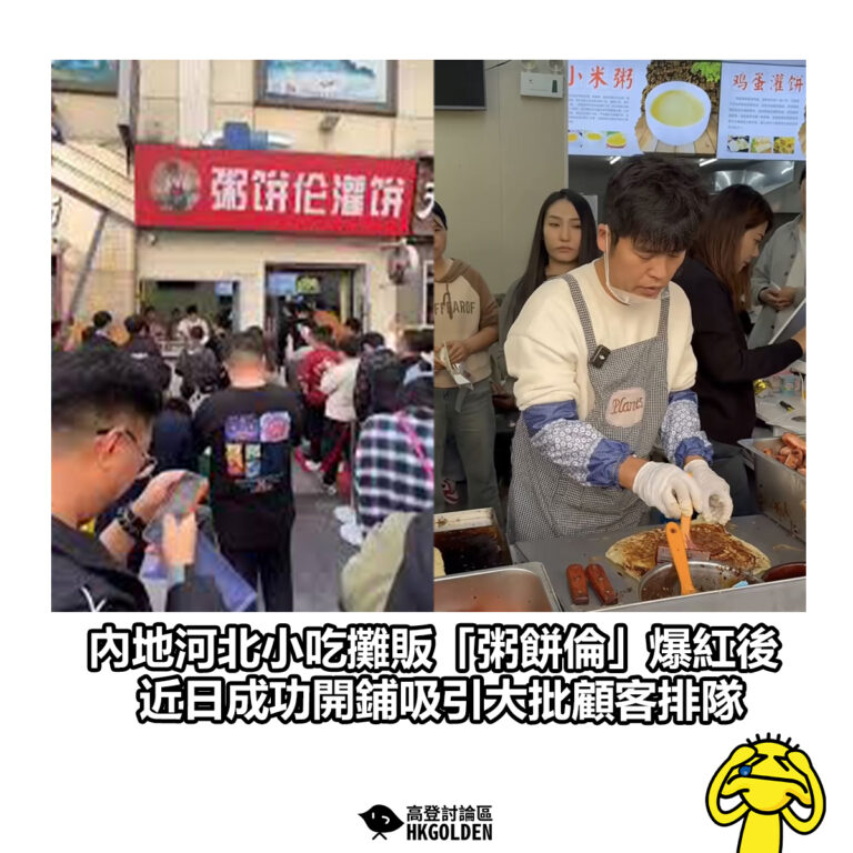 【 內地河北小吃攤販「粥餅倫」爆紅後 近日成功開鋪吸引大批顧客排隊】