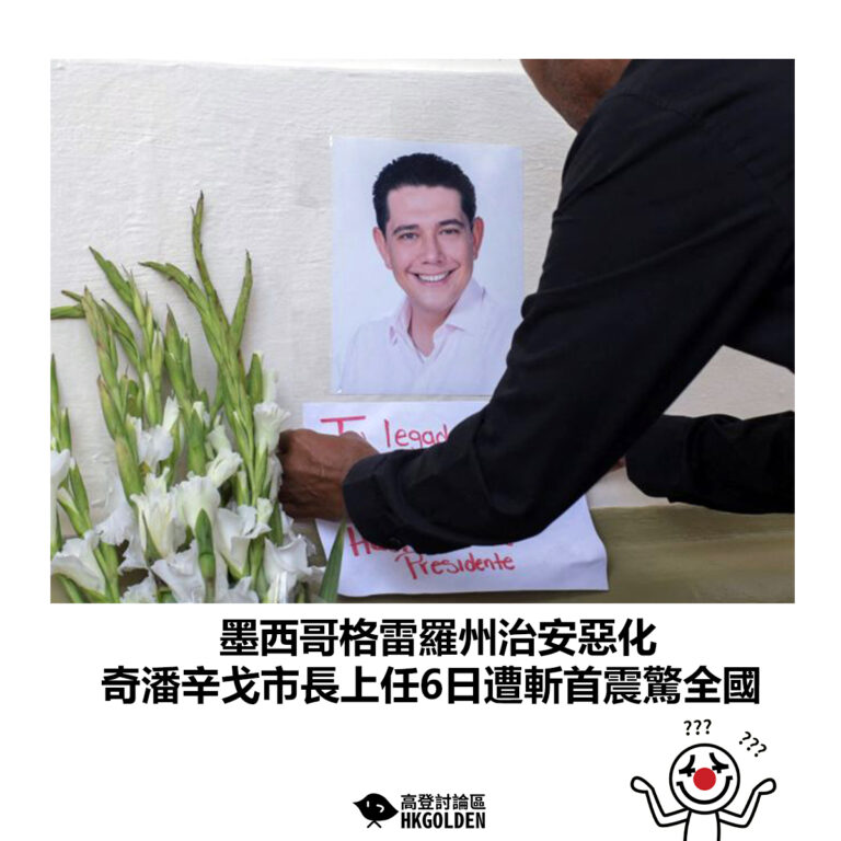 【墨西哥格雷羅州治安惡化　奇潘辛戈市長上任6日遭斬首震驚全國】