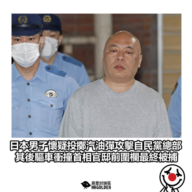 【日本男子懷疑投擲汽油彈攻擊自民黨總部 其後驅車衝撞首相官邸前圍欄最終被捕】
