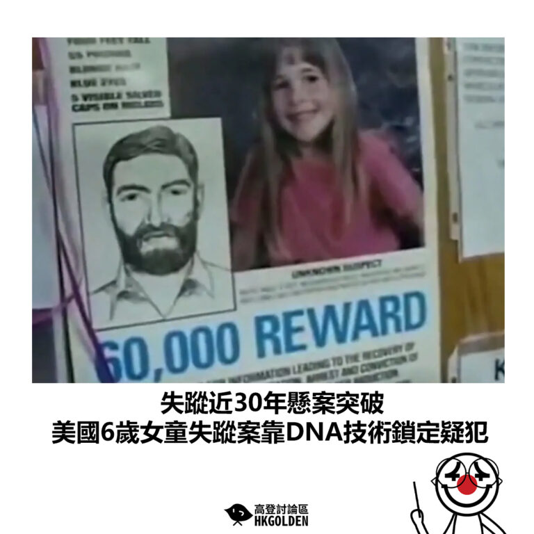 【失蹤近30年懸案突破 美國6歲女童失蹤案靠DNA技術鎖定疑犯】
