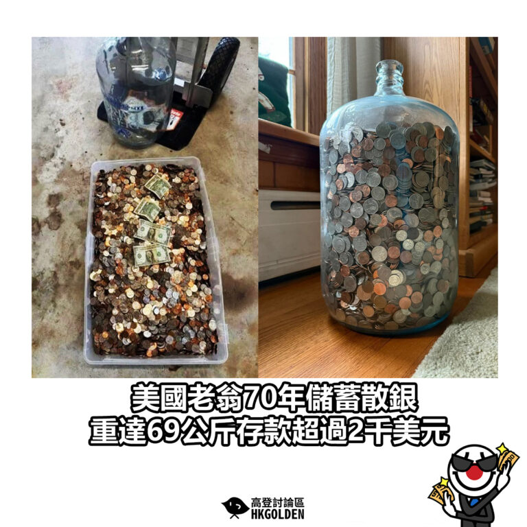 【美國老翁70年儲蓄散銀　重達69公斤存款超過2千美元】