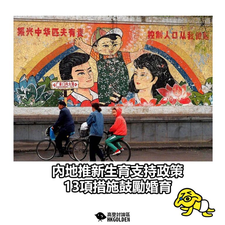 【內地推新生育支持政策 13項措施鼓勵婚育】