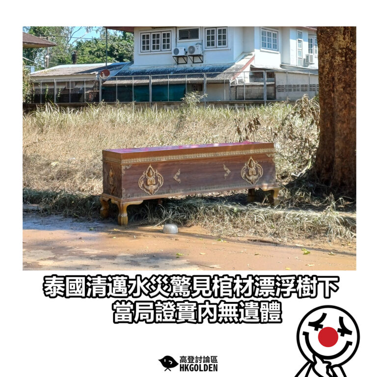 【泰國清邁水災驚見棺材漂浮樹下 當局證實內無遺體】