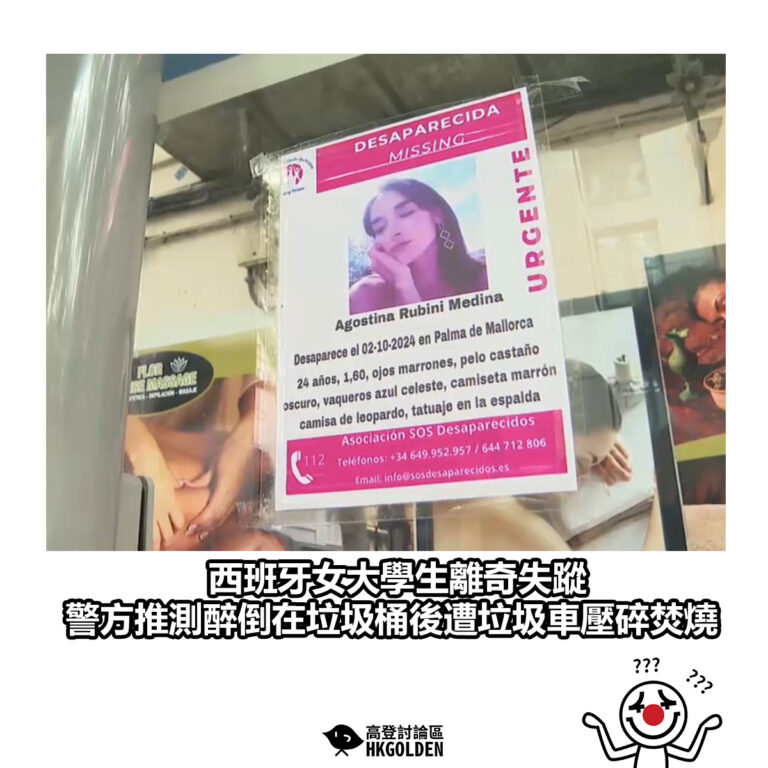 【西班牙女大生離奇失蹤 警方推測醉倒在垃圾桶後遭垃圾車壓碎焚燒】