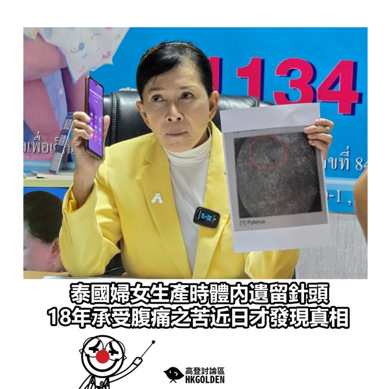 【泰國婦女生產時體內遺留針頭 18年承受腹痛之苦近日才發現真相】