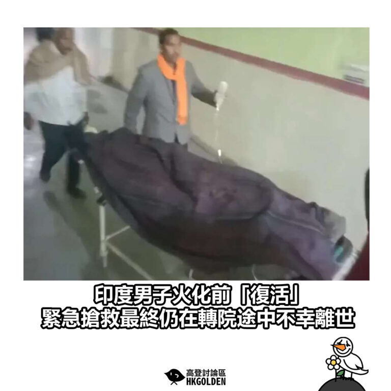 【印度男子火化前「復活」 緊急搶救最終仍在轉院途中不幸離世】