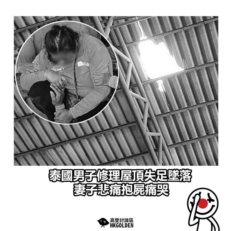 【泰國男子修理屋頂失足墜落 妻子悲痛抱屍痛哭】