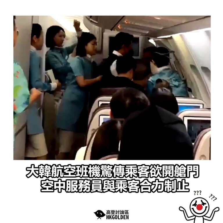 【大韓航空班機驚傳乘客欲開艙門 空中服務員與乘客合力制止】