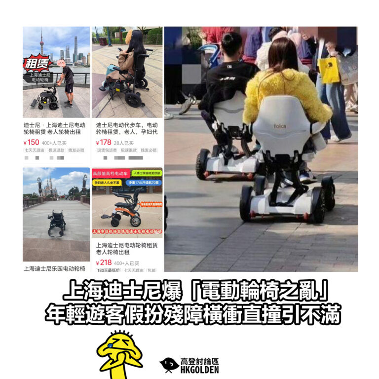 【上海迪士尼爆「電動輪椅之亂」 年輕遊客假扮殘障橫衝直撞引不滿】