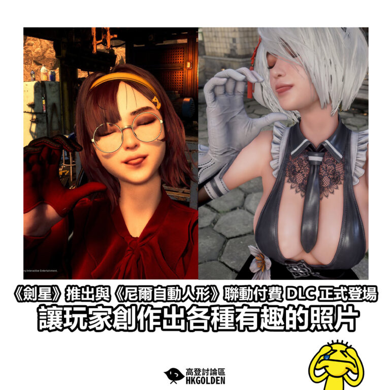 【《劍星》推出與《尼爾自動人形》聯動付費 DLC 正式登場 讓玩家創作出各種有趣的照片】