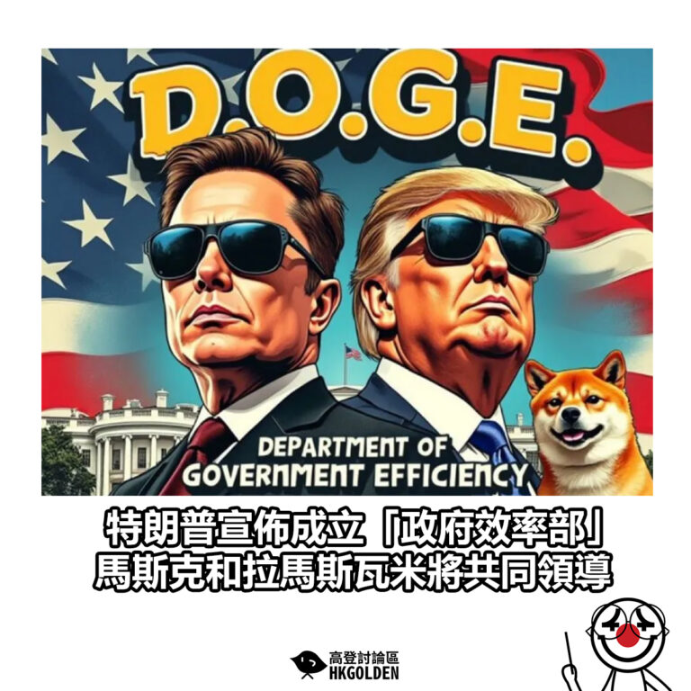【特朗普宣佈成立「政府效率部」  馬斯克和拉馬斯瓦米將共同領導】