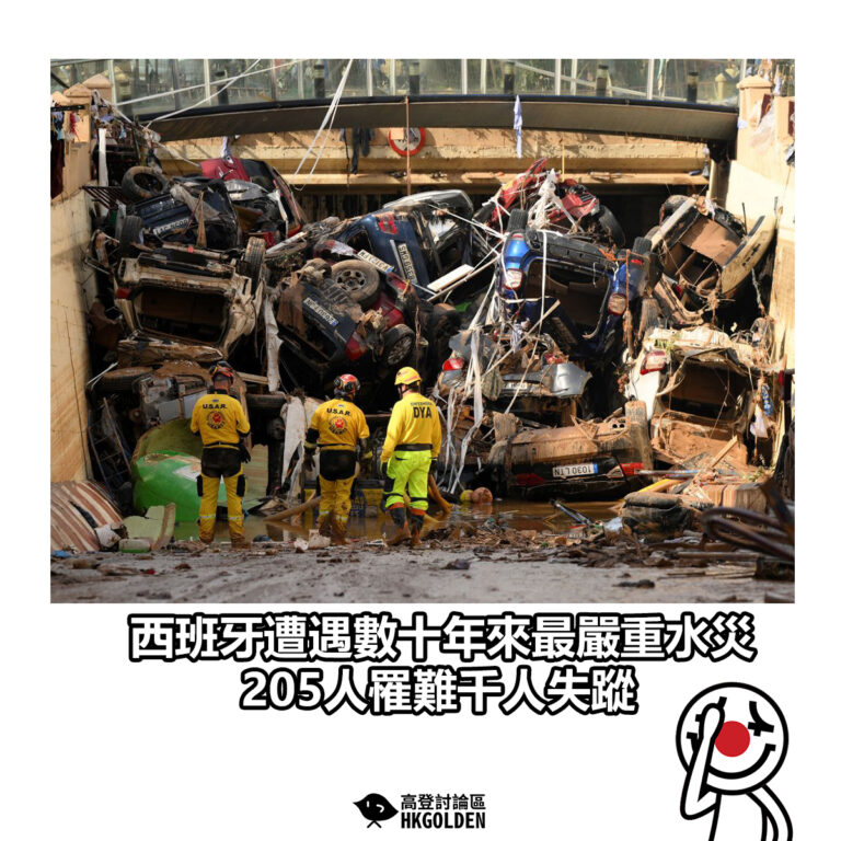【西班牙遭遇數十年來最嚴重水災　205人罹難千人失蹤】