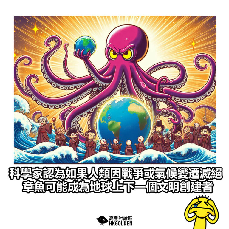 【科學家認為如果人類因戰爭或氣候變遷滅絕 章魚可能成為地球上下一個文明創建者】