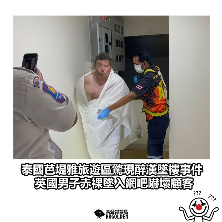 【泰國芭堤雅旅遊區驚現醉漢墜樓事件 英國男子赤裸墜入網吧嚇壞顧客】