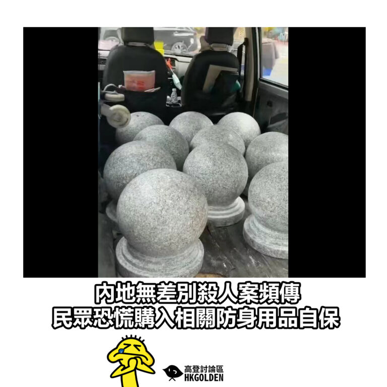 【內地無差別殺人案頻傳 民眾恐慌購入相關防身用品自保】