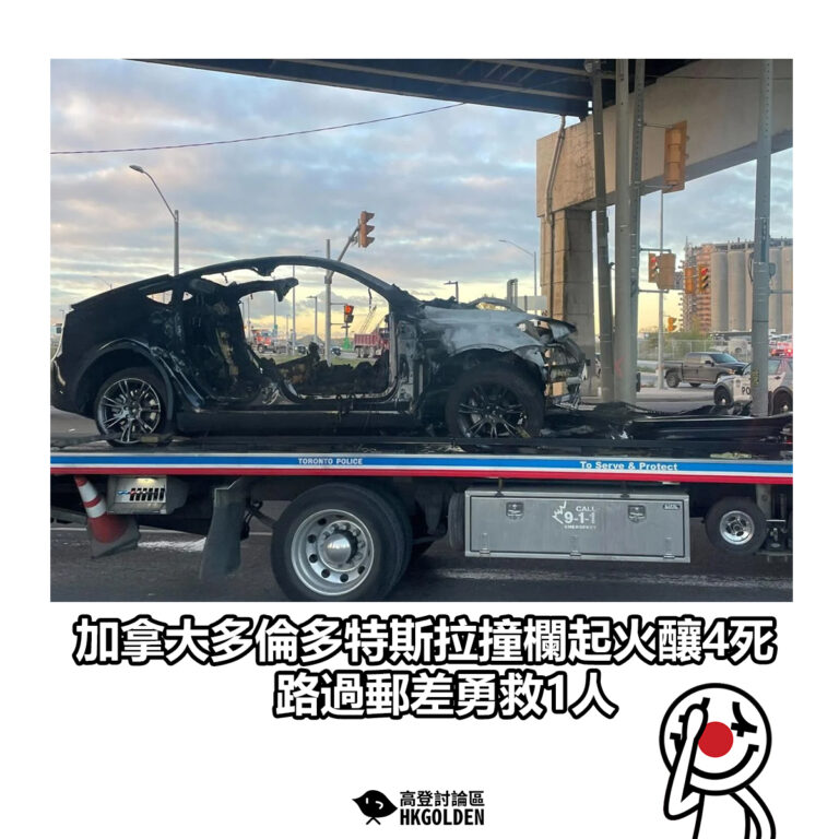 【加拿大多倫多特斯拉撞欄起火釀4死  路過郵差勇救1人】