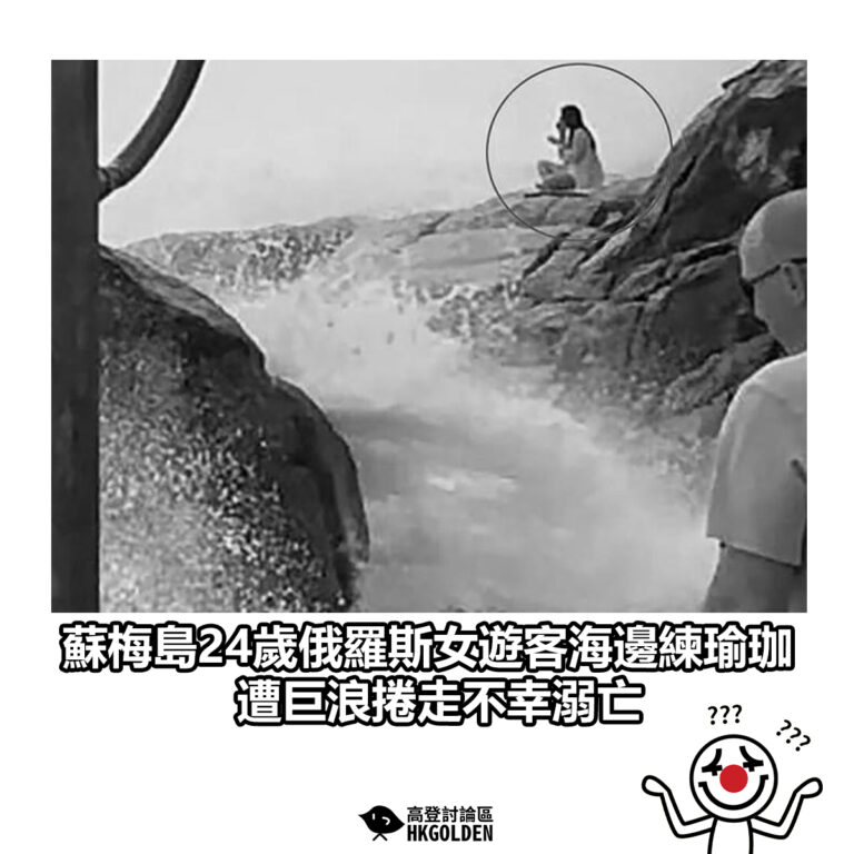 【蘇梅島24歲俄羅斯女遊客海邊練瑜珈 遭巨浪捲走不幸溺亡】