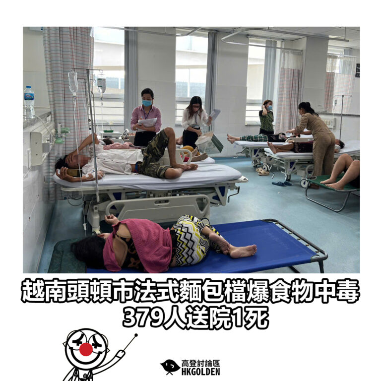 【越南頭頓市法式麵包檔爆食物中毒 379人送院1死】